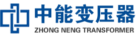 平川油浸式变压器,平川变压器生产厂家_平川中能变压器厂家欢迎您
